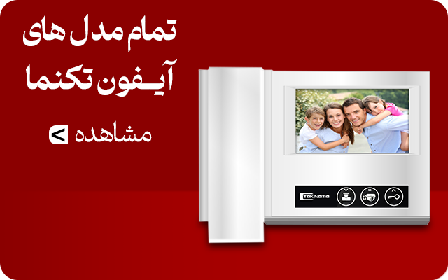 آیفون تکنما