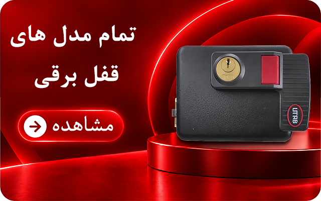 قفل برقی