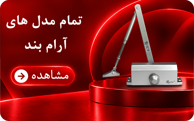 آرام بند