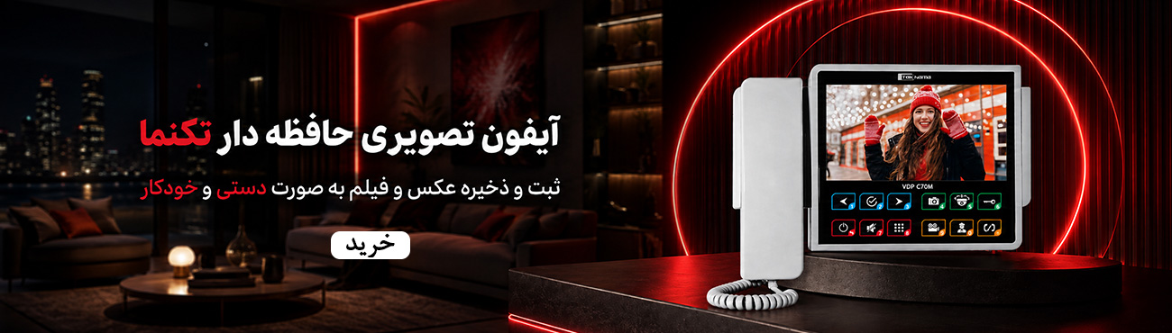 آیفون تصویری حافظه دار