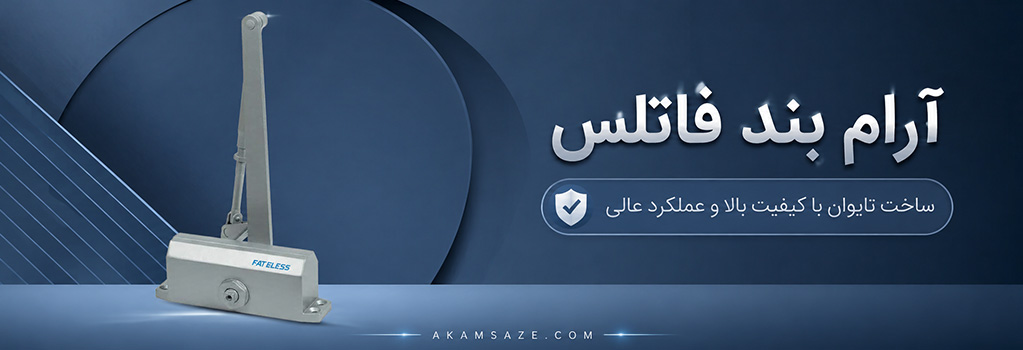 آرام بند فاتلس