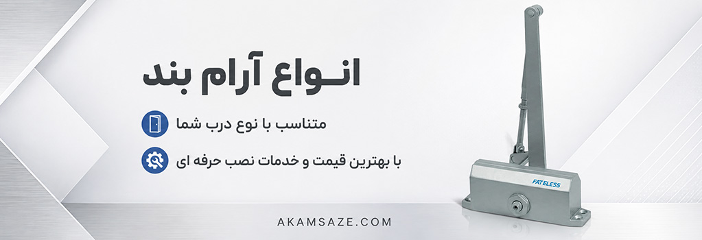آرام بند