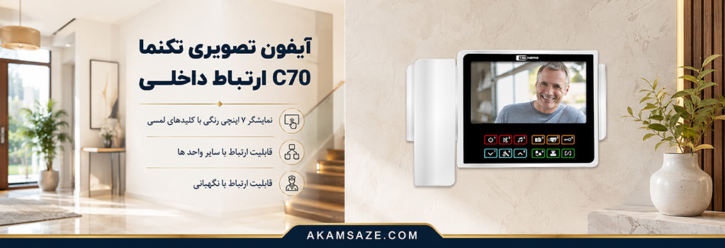 آیفون تصویری تکنما C70
