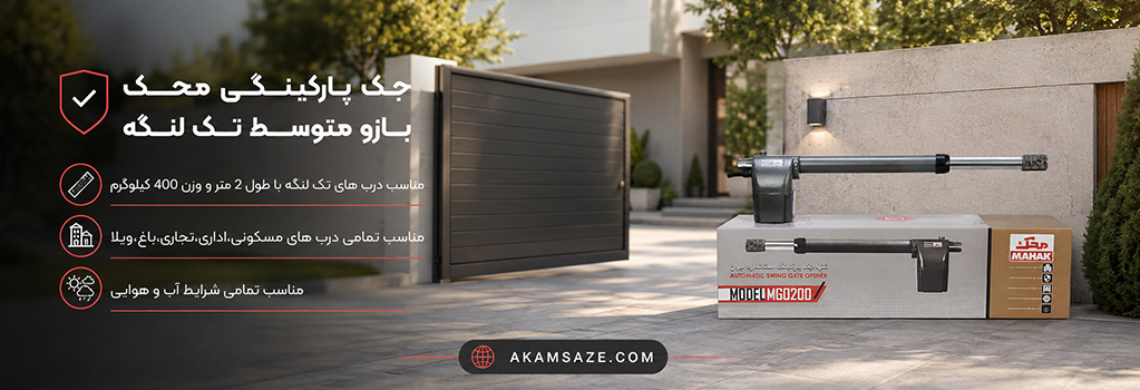 جک محک بازو متوسط تک لنگه