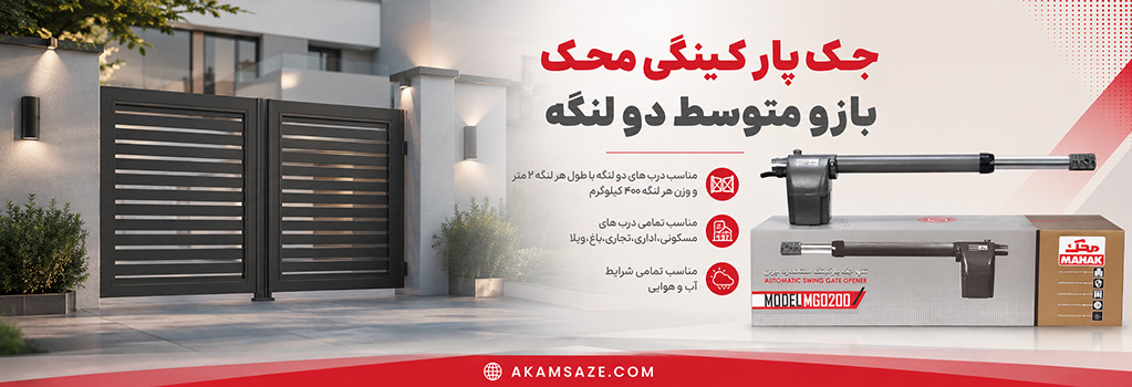 جک محک بازو متوسط دو لنگه