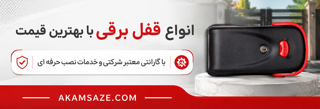 قفل برقی