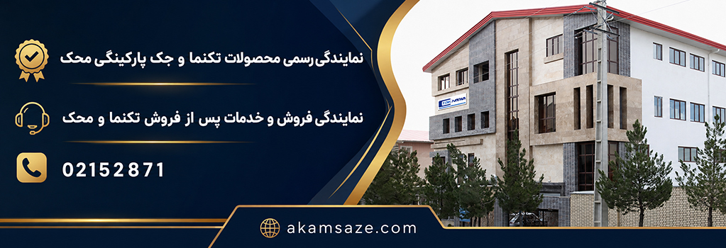 نمایندگی آیفون تکنما جک محک