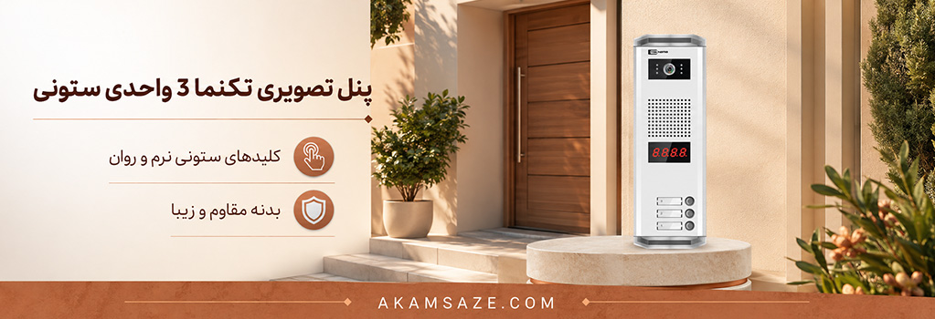 پنل تصویری تکنما 3 واحدی ستونی