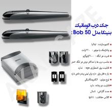 جک پارکینگ درب اتوماتیک بنینکا مدل bob 50