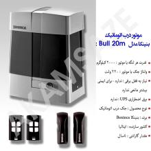 جک درب اتوماتیک ریلی بنینکا مدل bull 20