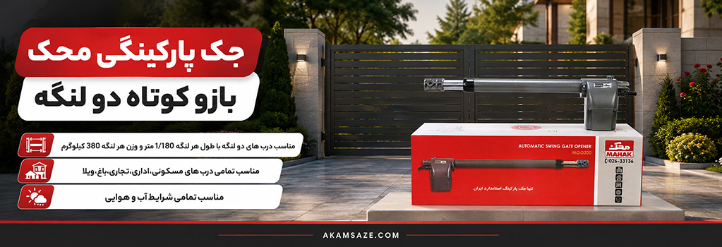 جک محک بازو کوتاه دو لنگه